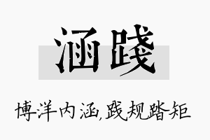 涵践名字的寓意及含义