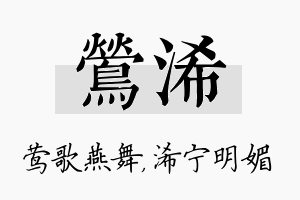 莺浠名字的寓意及含义