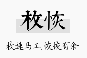 枚恢名字的寓意及含义