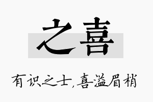 之喜名字的寓意及含义