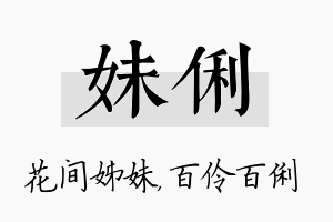 妹俐名字的寓意及含义