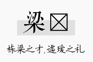 梁瑷名字的寓意及含义