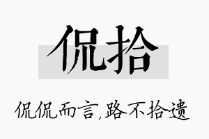 侃拾名字的寓意及含义