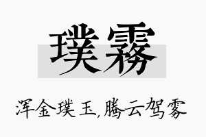 璞雾名字的寓意及含义