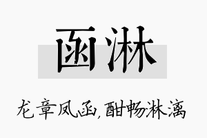 函淋名字的寓意及含义