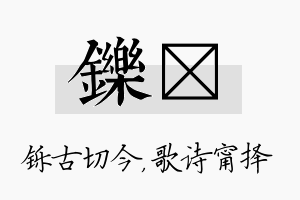 铄甯名字的寓意及含义