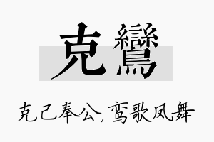 克鸾名字的寓意及含义