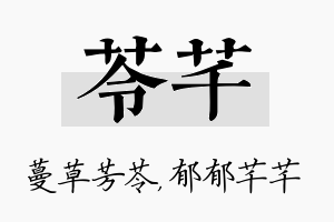 苓芊名字的寓意及含义