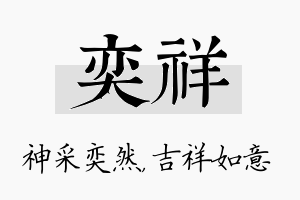 奕祥名字的寓意及含义