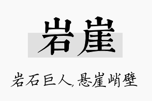 岩崖名字的寓意及含义