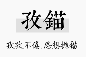 孜锚名字的寓意及含义