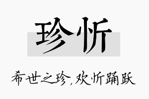 珍忻名字的寓意及含义