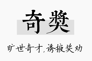 奇奖名字的寓意及含义