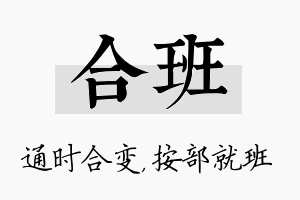 合班名字的寓意及含义