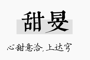 甜旻名字的寓意及含义