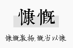 慷慨名字的寓意及含义