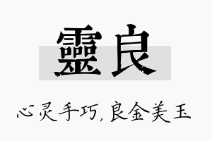 灵良名字的寓意及含义