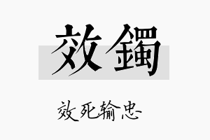 效镯名字的寓意及含义