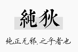 纯狄名字的寓意及含义