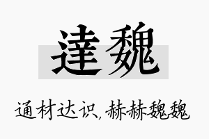 达魏名字的寓意及含义