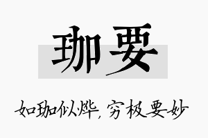 珈要名字的寓意及含义