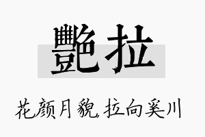 艳拉名字的寓意及含义