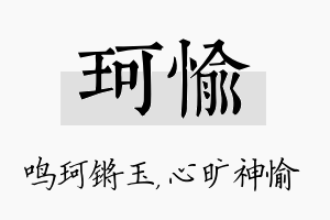 珂愉名字的寓意及含义