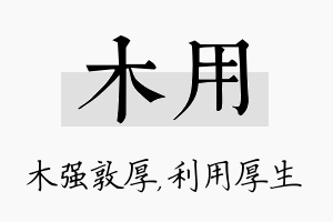 木用名字的寓意及含义