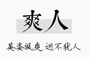 爽人名字的寓意及含义