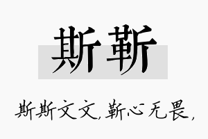 斯靳名字的寓意及含义