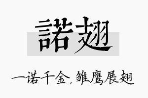 诺翅名字的寓意及含义