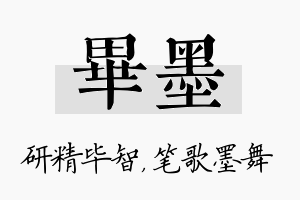 毕墨名字的寓意及含义