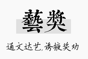 艺奖名字的寓意及含义