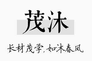 茂沐名字的寓意及含义