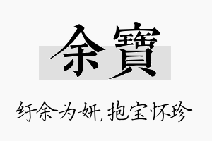 余宝名字的寓意及含义