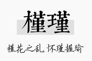 槿瑾名字的寓意及含义