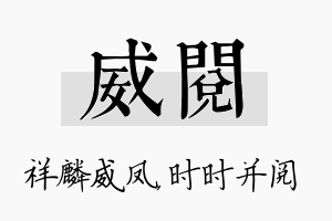 威阅名字的寓意及含义