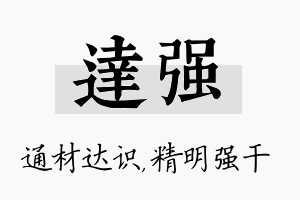 达强名字的寓意及含义