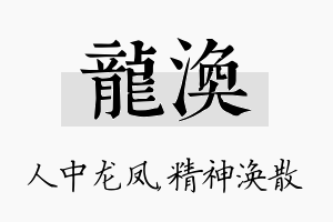 龙涣名字的寓意及含义