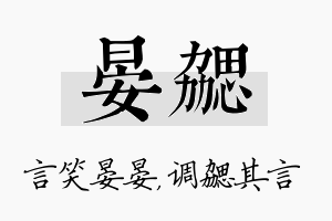 晏勰名字的寓意及含义