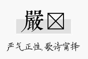 严甯名字的寓意及含义