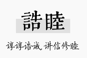 诰睦名字的寓意及含义