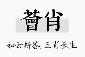 荟肖名字的寓意及含义