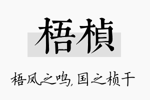 梧桢名字的寓意及含义