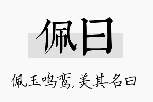 佩曰名字的寓意及含义