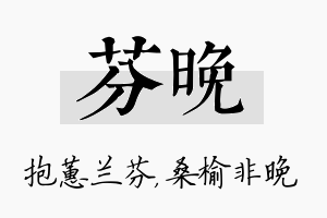 芬晚名字的寓意及含义