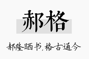 郝格名字的寓意及含义