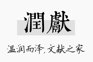 润献名字的寓意及含义