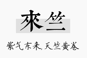 来竺名字的寓意及含义