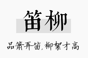 笛柳名字的寓意及含义